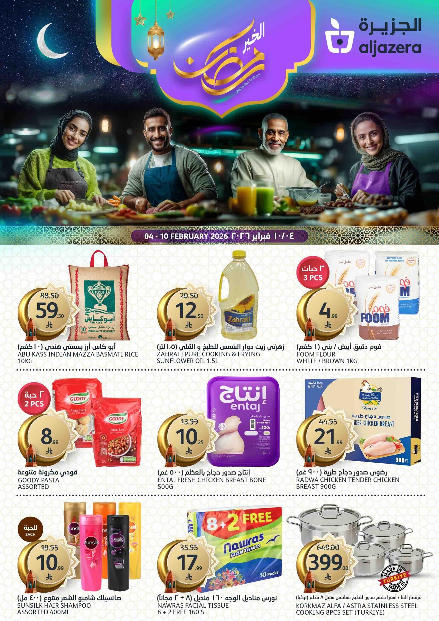 عروض أسواق الجزيرة 4-10 فبراير 2026 صفحة 45 - aljazera markets offers 4-10 February 2026 page 45