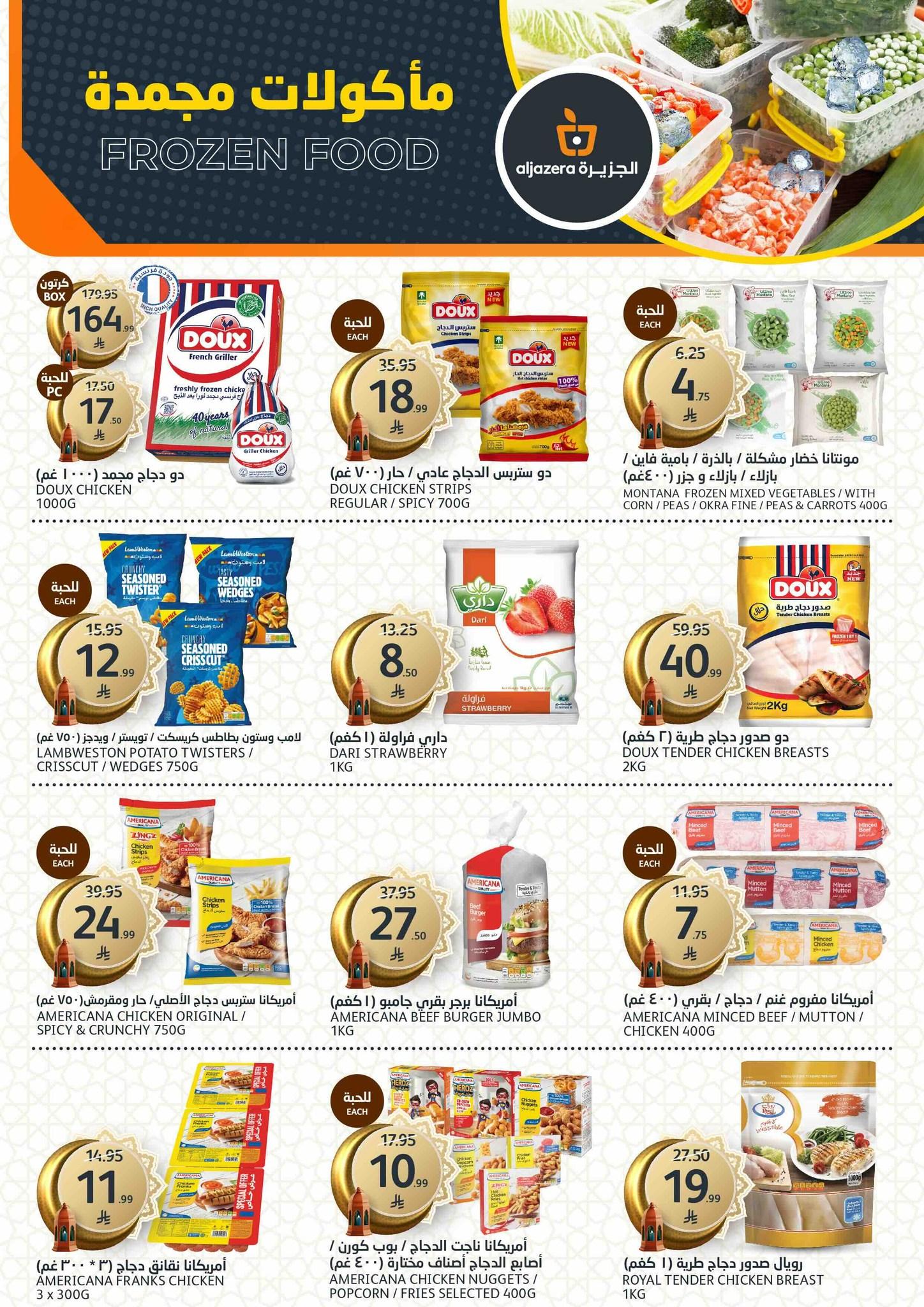 عروض أسواق الجزيرة 4-10 مارس 2026 صفحة 10