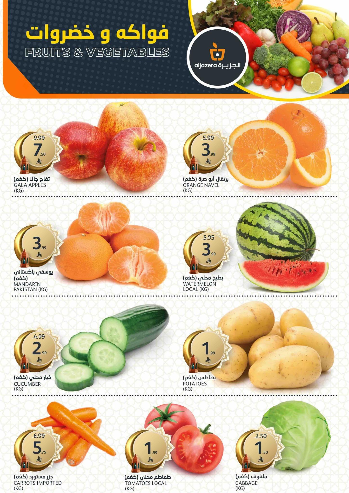 عروض أسواق الجزيرة 4-10 مارس 2026 صفحة 2