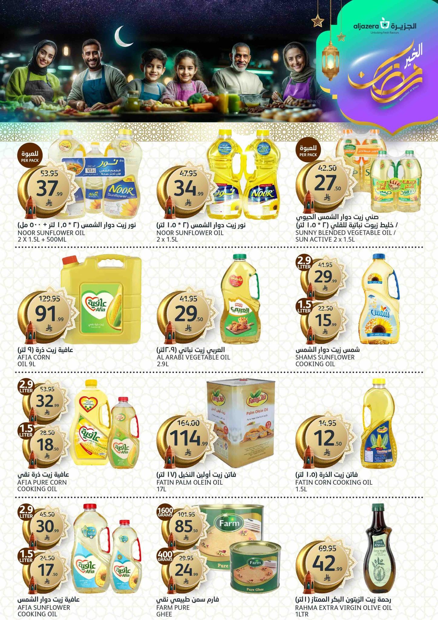 عروض أسواق الجزيرة 4-10 مارس 2026 صفحة 23