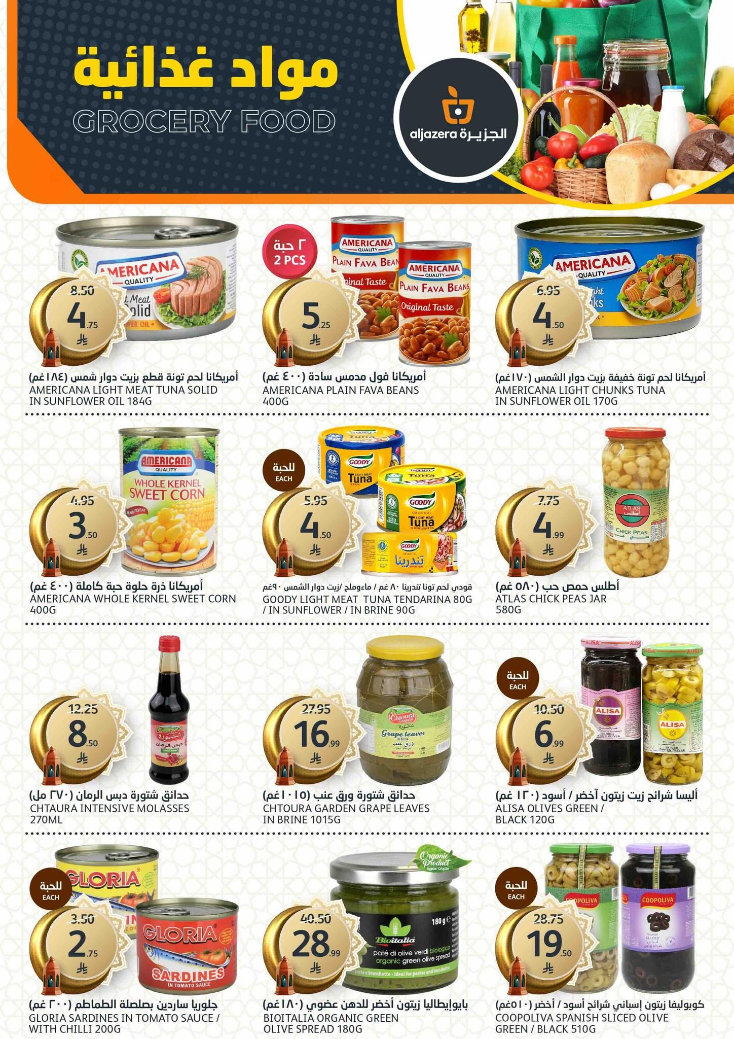 عروض أسواق الجزيرة 4-10 مارس 2026 صفحة 26