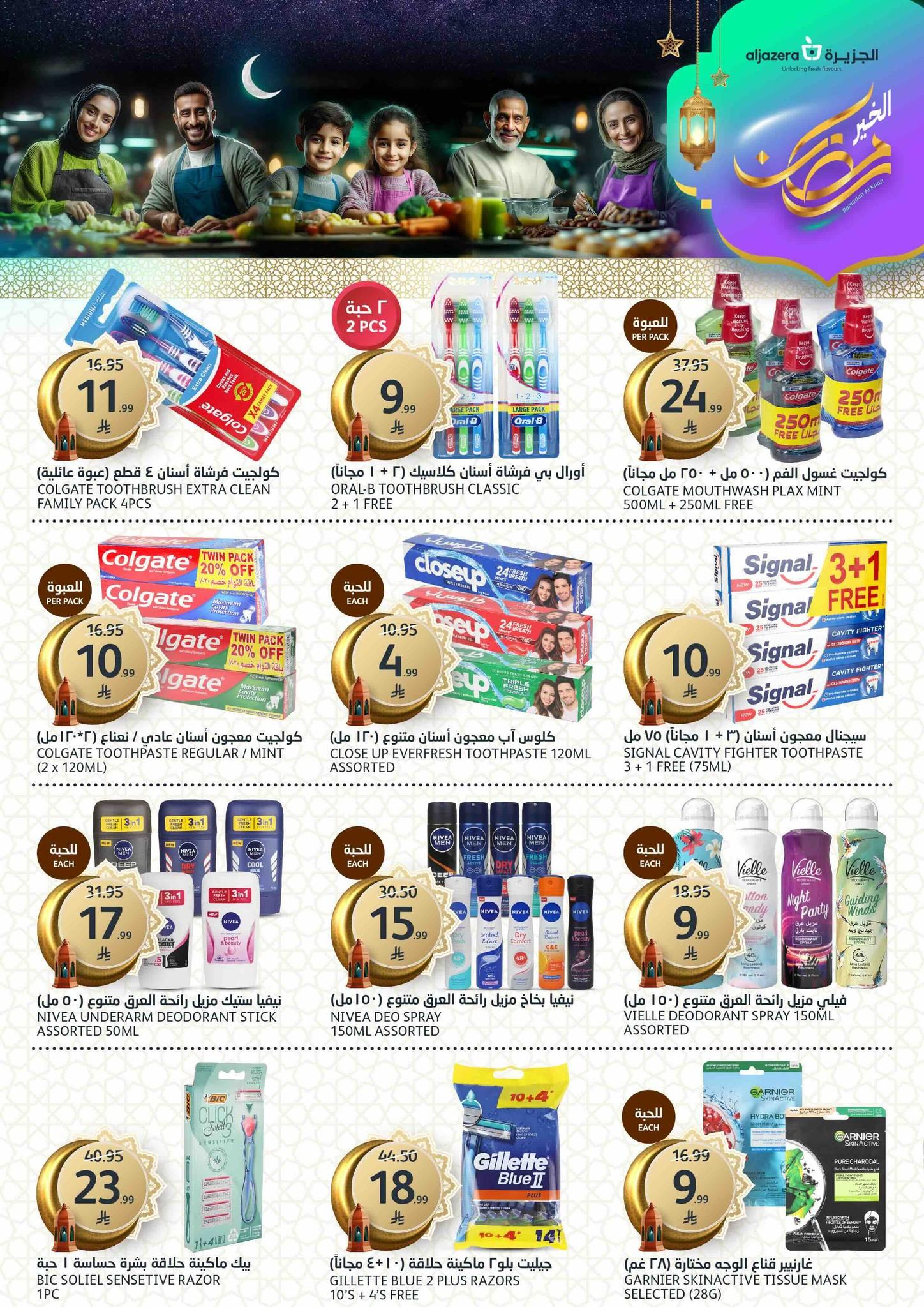 عروض أسواق الجزيرة 4-10 مارس 2026 صفحة 29