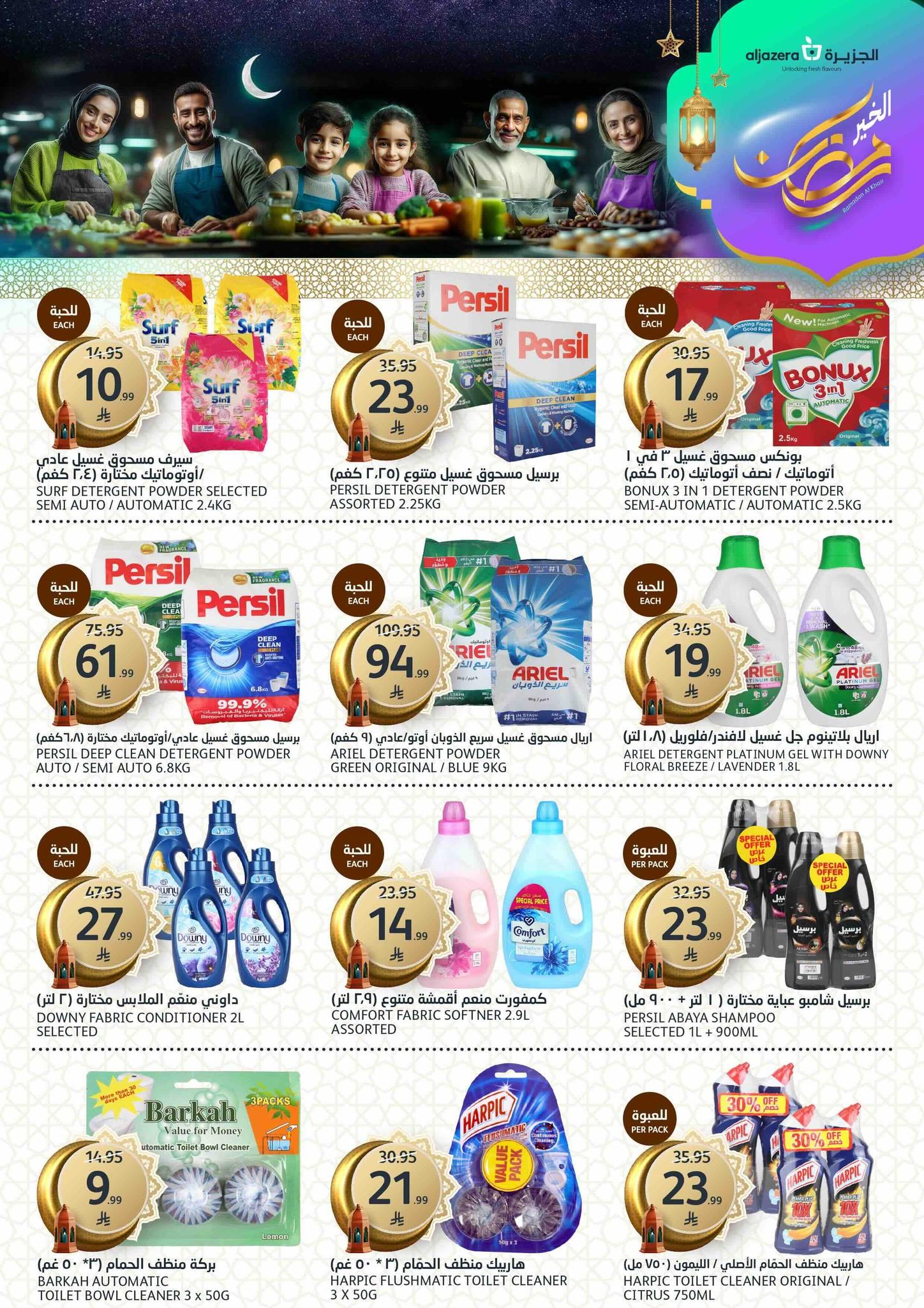 عروض أسواق الجزيرة 4-10 مارس 2026 صفحة 33