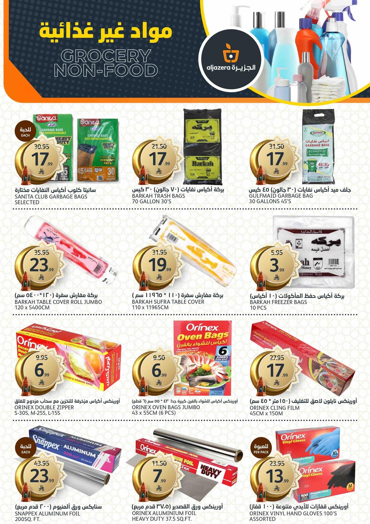 عروض أسواق الجزيرة 4-10 مارس 2026 صفحة 36