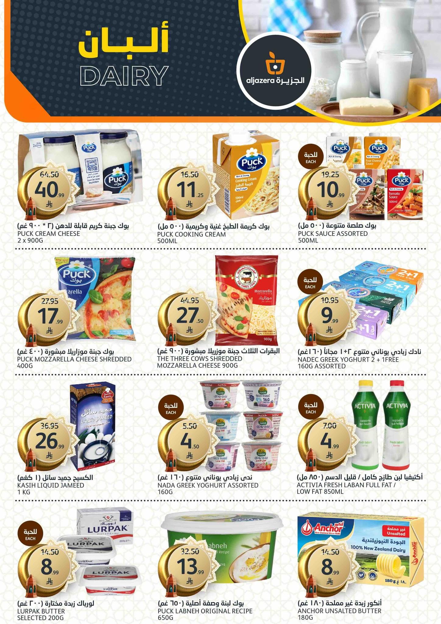 عروض أسواق الجزيرة 4-10 مارس 2026 صفحة 6