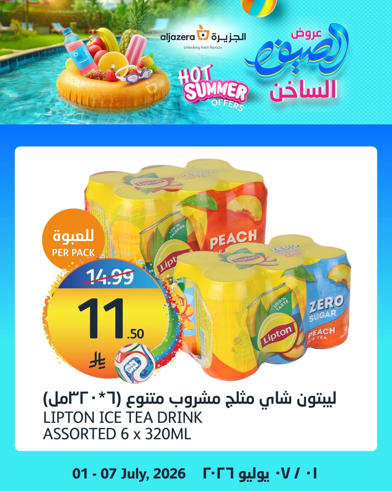 عروض أسواق الجزيرة 5-7 يوليو 2026 صفحة 3