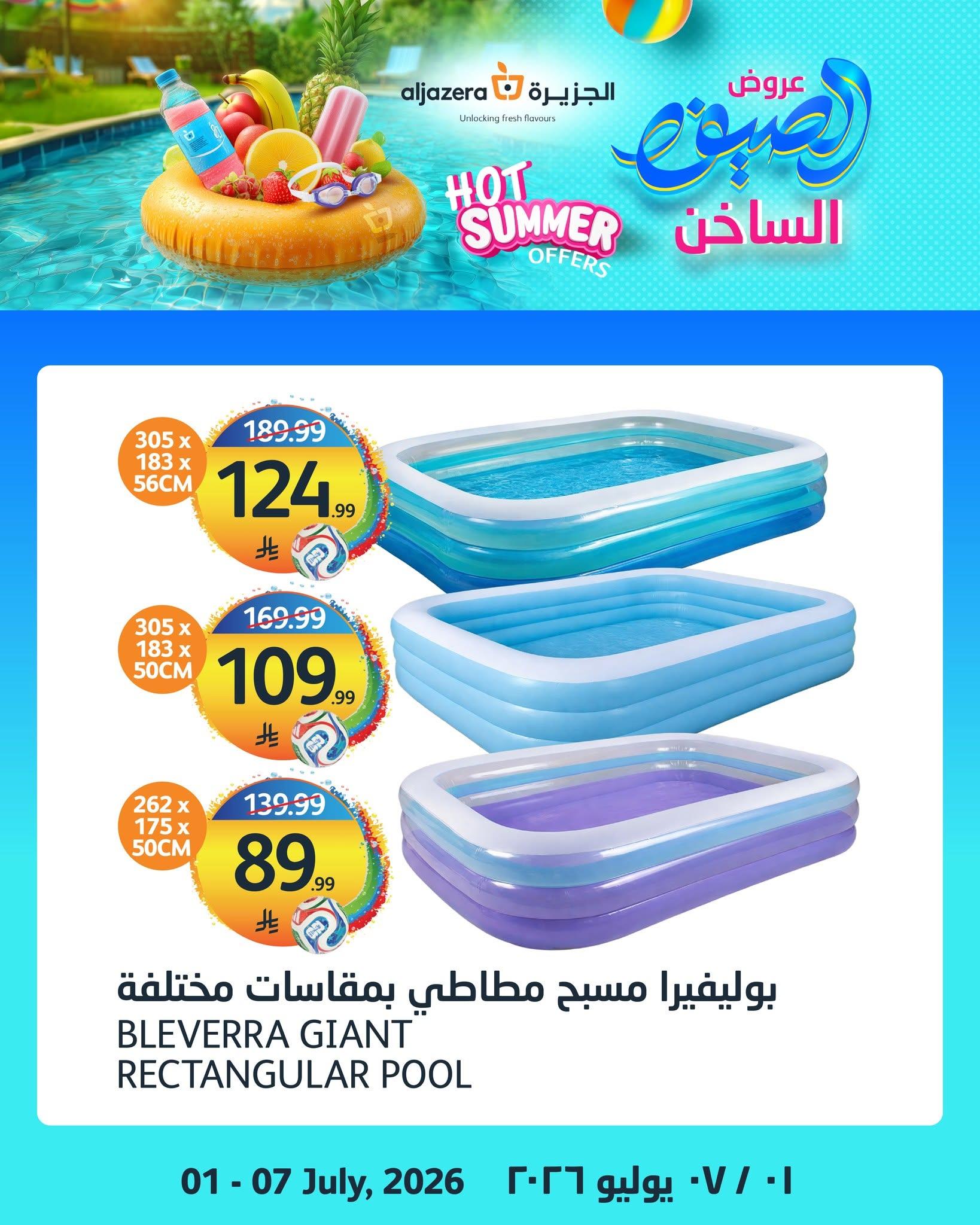 عروض أسواق الجزيرة 5-7 يوليو 2026 صفحة 4
