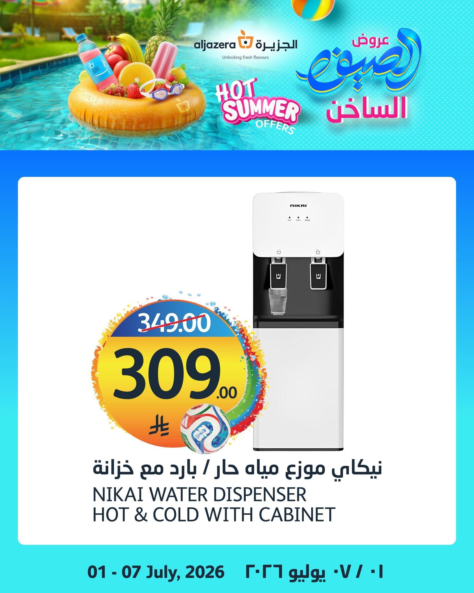 عروض أسواق الجزيرة 5-7 يوليو 2026 صفحة 5