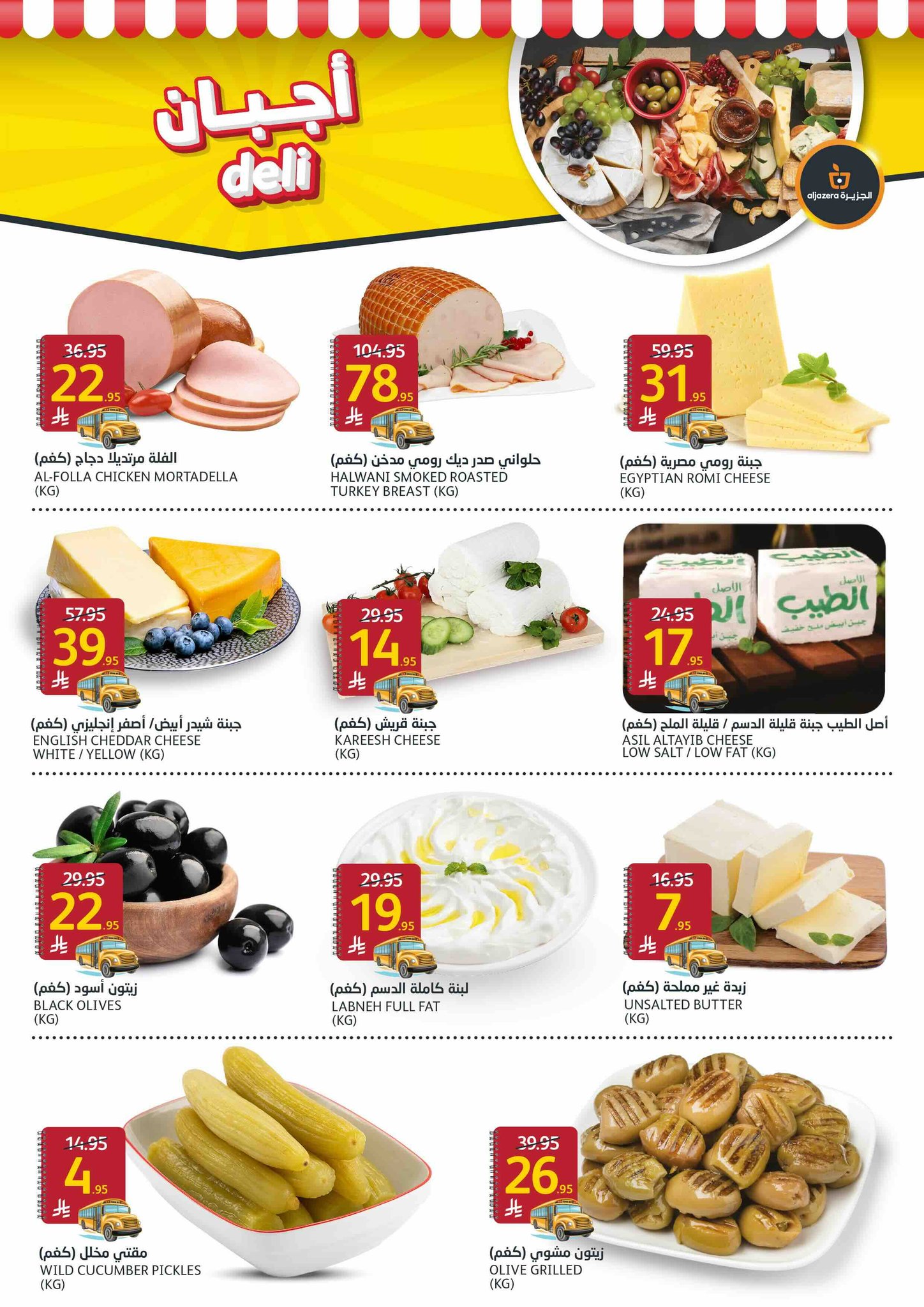 aljazera-markets offers from 6aug to 3aug 2025 عروض أسواق الجزيرة من 6 أغسطس حتى 3 أغسطس 2025 صفحة رقم 3