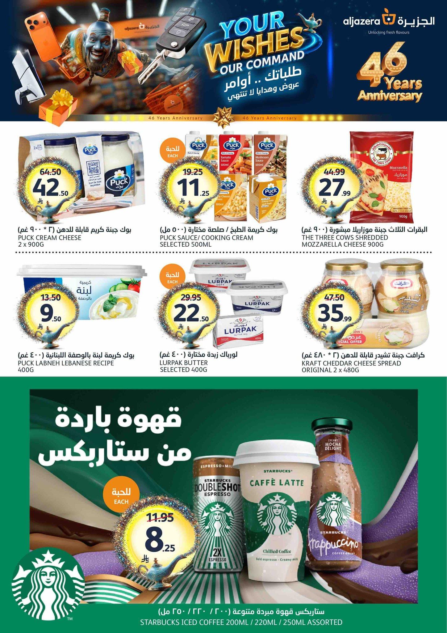 عروض أسواق الجزيرة 6-12 مايو 2026 صفحة 16