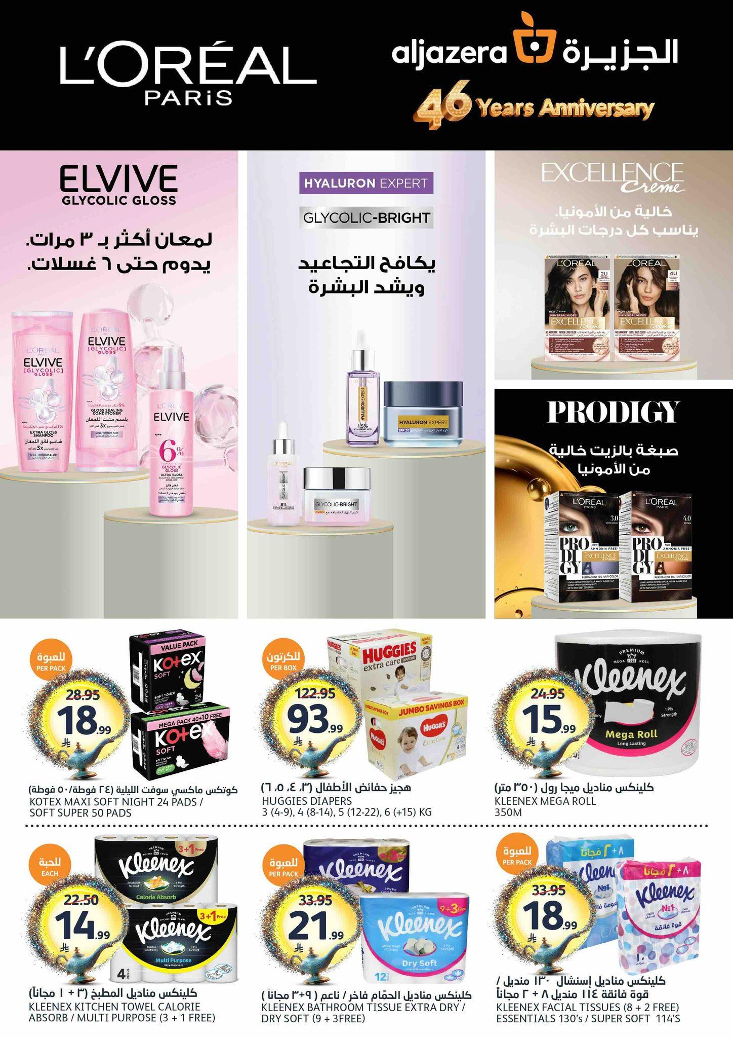 عروض أسواق الجزيرة 6-12 مايو 2026 صفحة 35