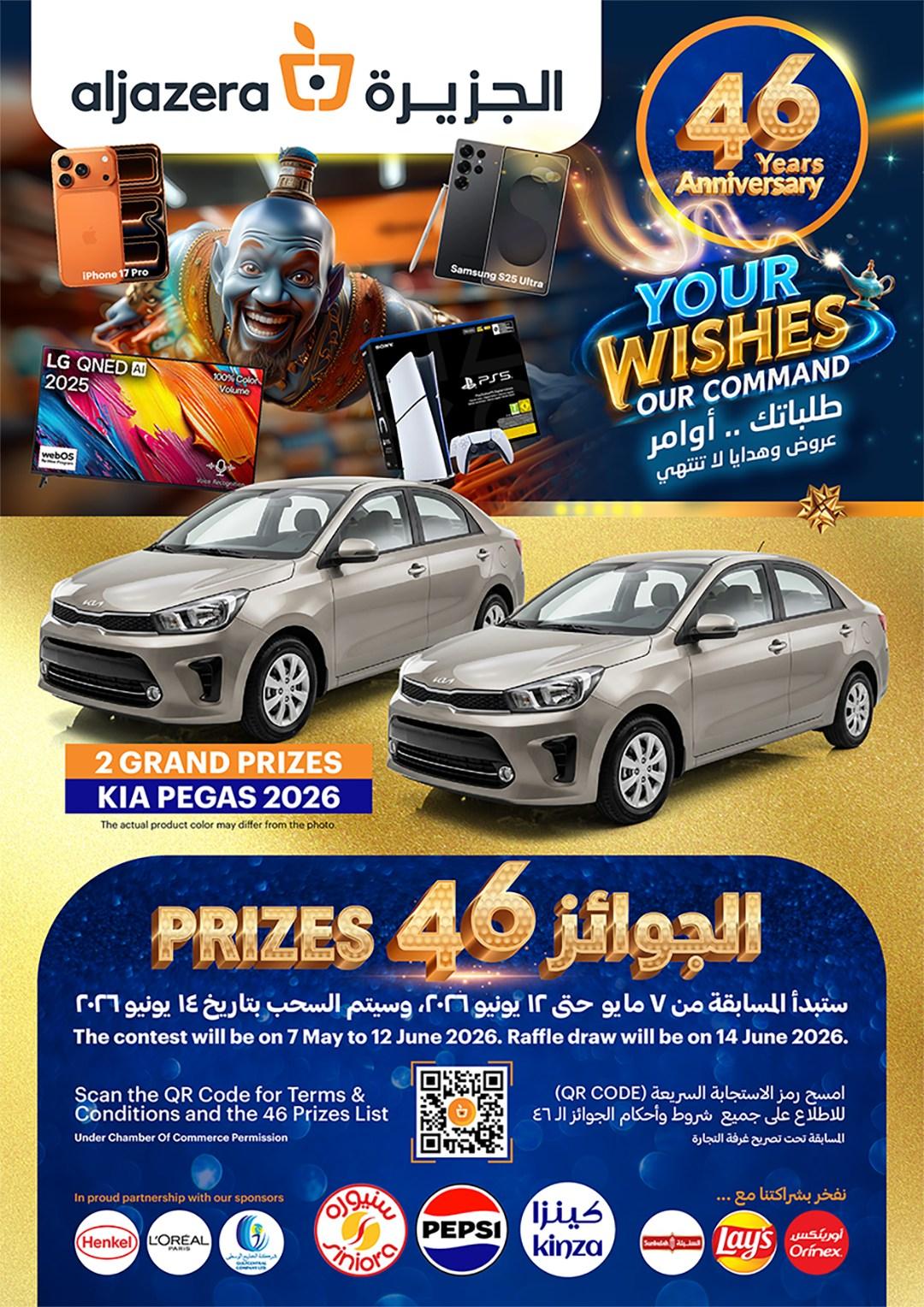 عروض أسواق الجزيرة 7-9 مايو 2026 صفحة 5
