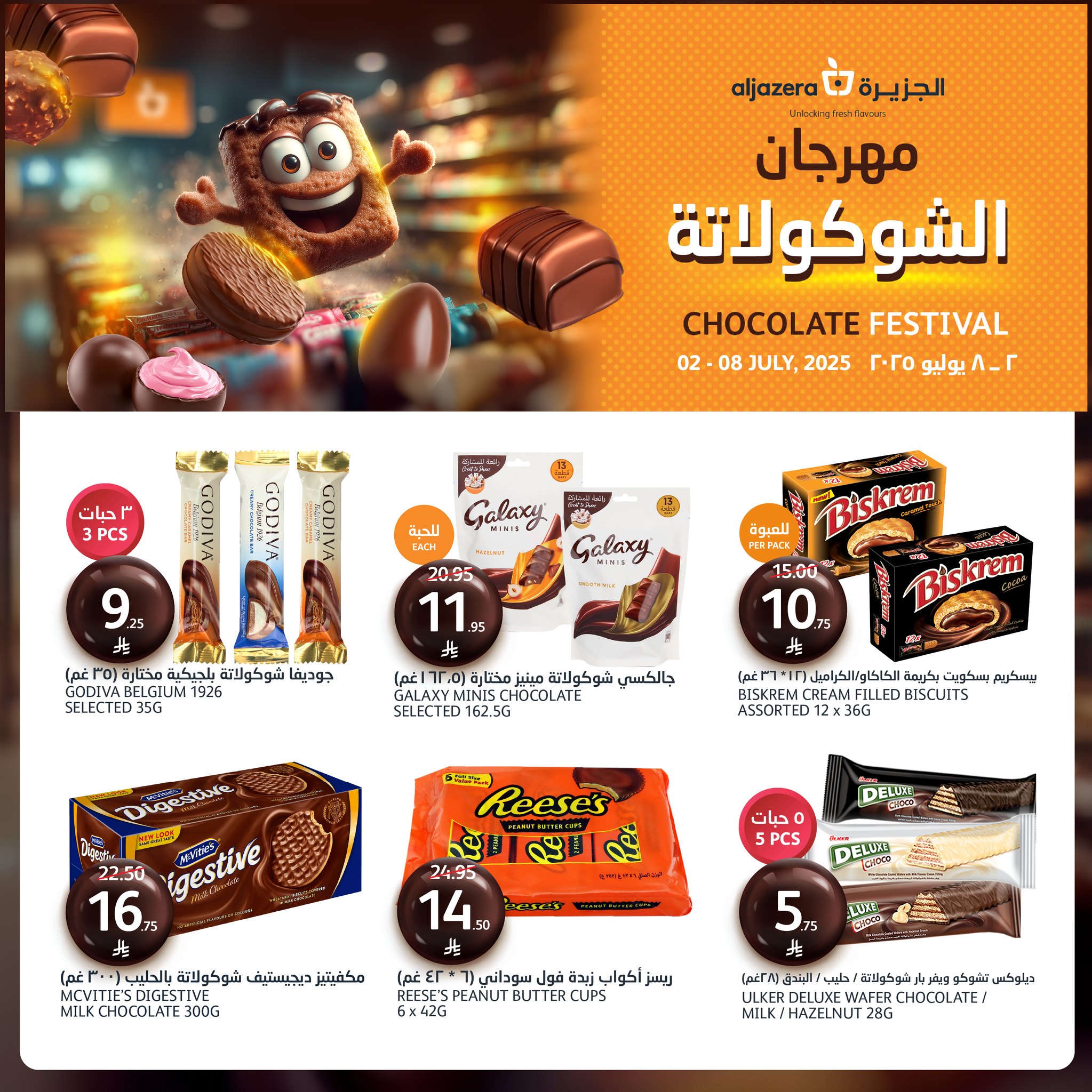 aljazera-markets offers from 8jul to 3jun 2025 عروض أسواق الجزيرة من 8 يوليو حتى 3 يونيو 2025 صفحة رقم 2