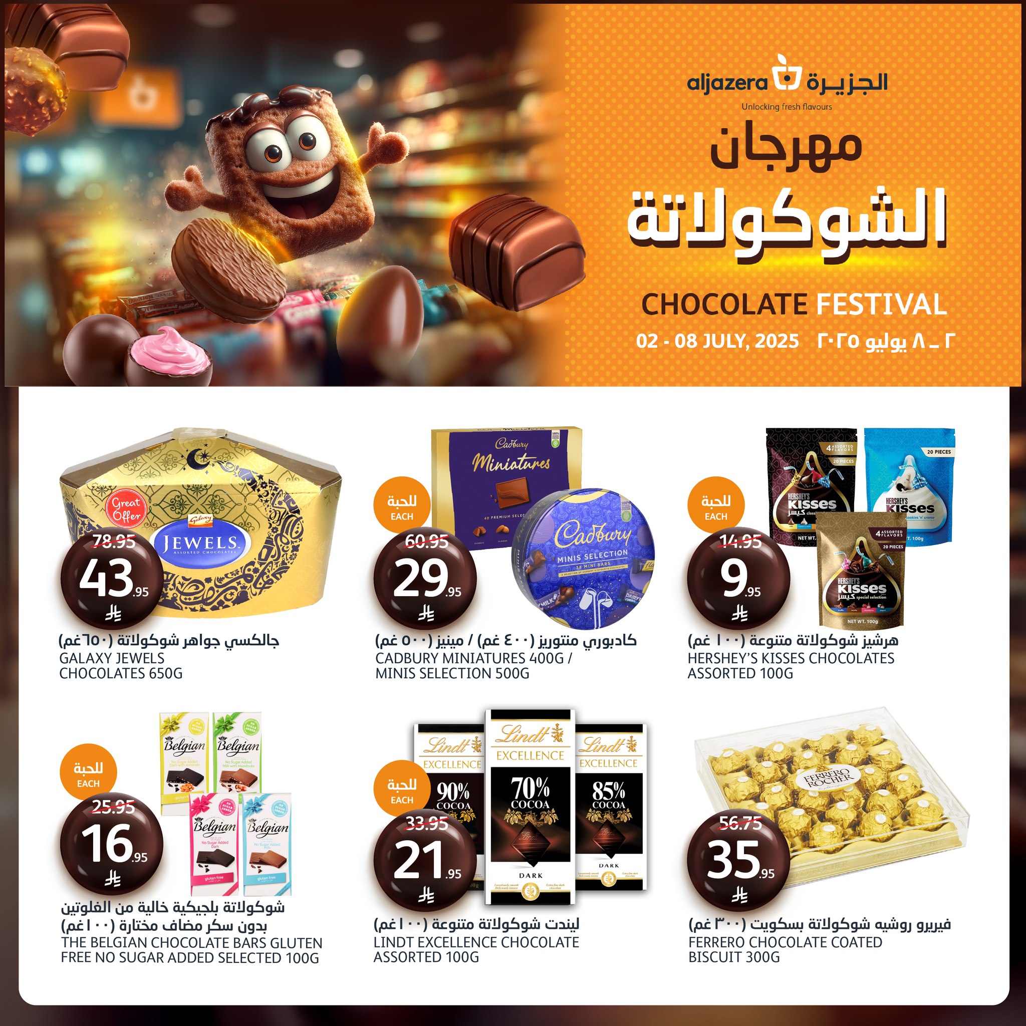 aljazera-markets offers from 8jul to 3jun 2025 عروض أسواق الجزيرة من 8 يوليو حتى 3 يونيو 2025 صفحة رقم 3