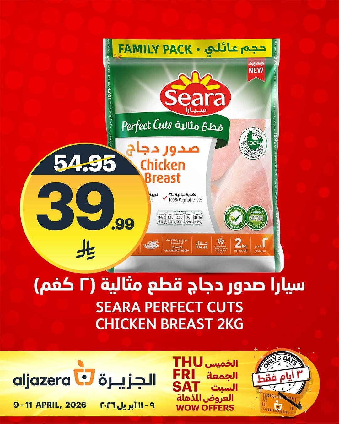 عروض أسواق الجزيرة 9-11 إبريل 2026 صفحة 10