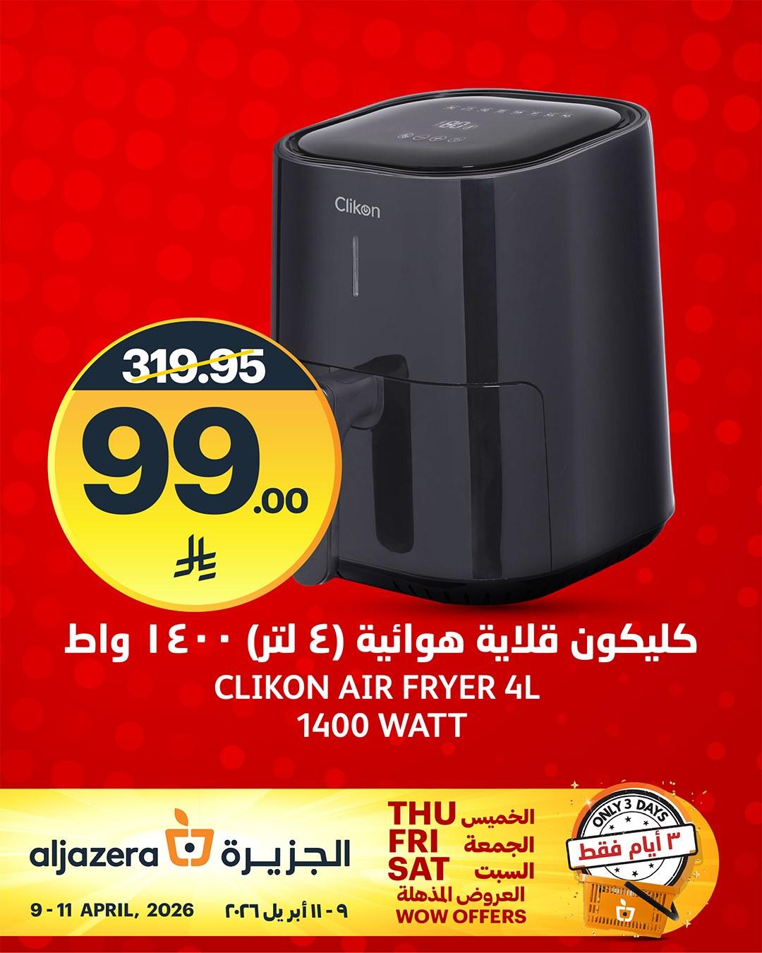 عروض أسواق الجزيرة 9-11 إبريل 2026 صفحة 3