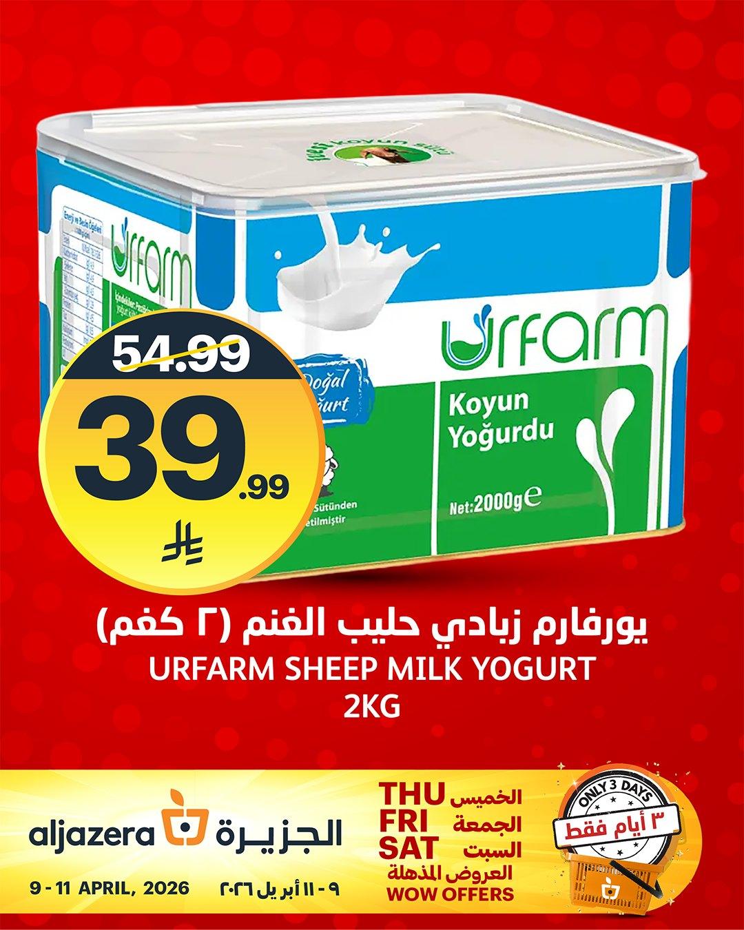 عروض أسواق الجزيرة 9-11 إبريل 2026 صفحة 7