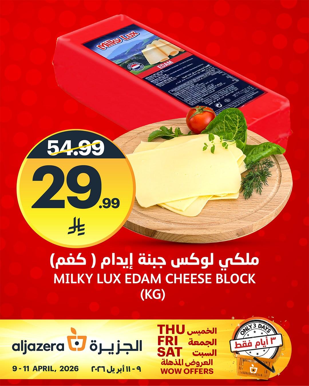 عروض أسواق الجزيرة 9-11 إبريل 2026 صفحة 9