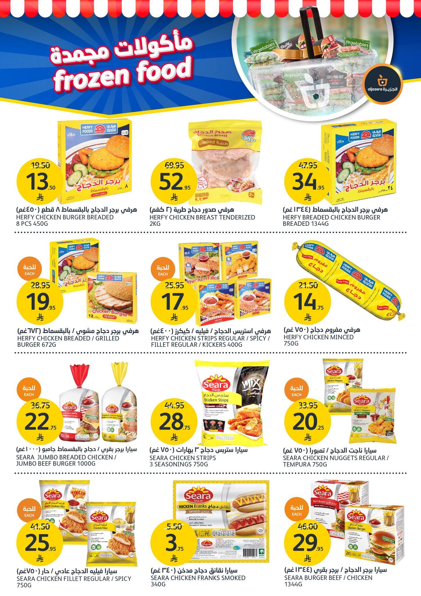 aljazera-markets offers from 9apr to 15apr 2025 عروض أسواق الجزيرة من 9 إبريل حتى 15 إبريل 2025 صفحة رقم 10