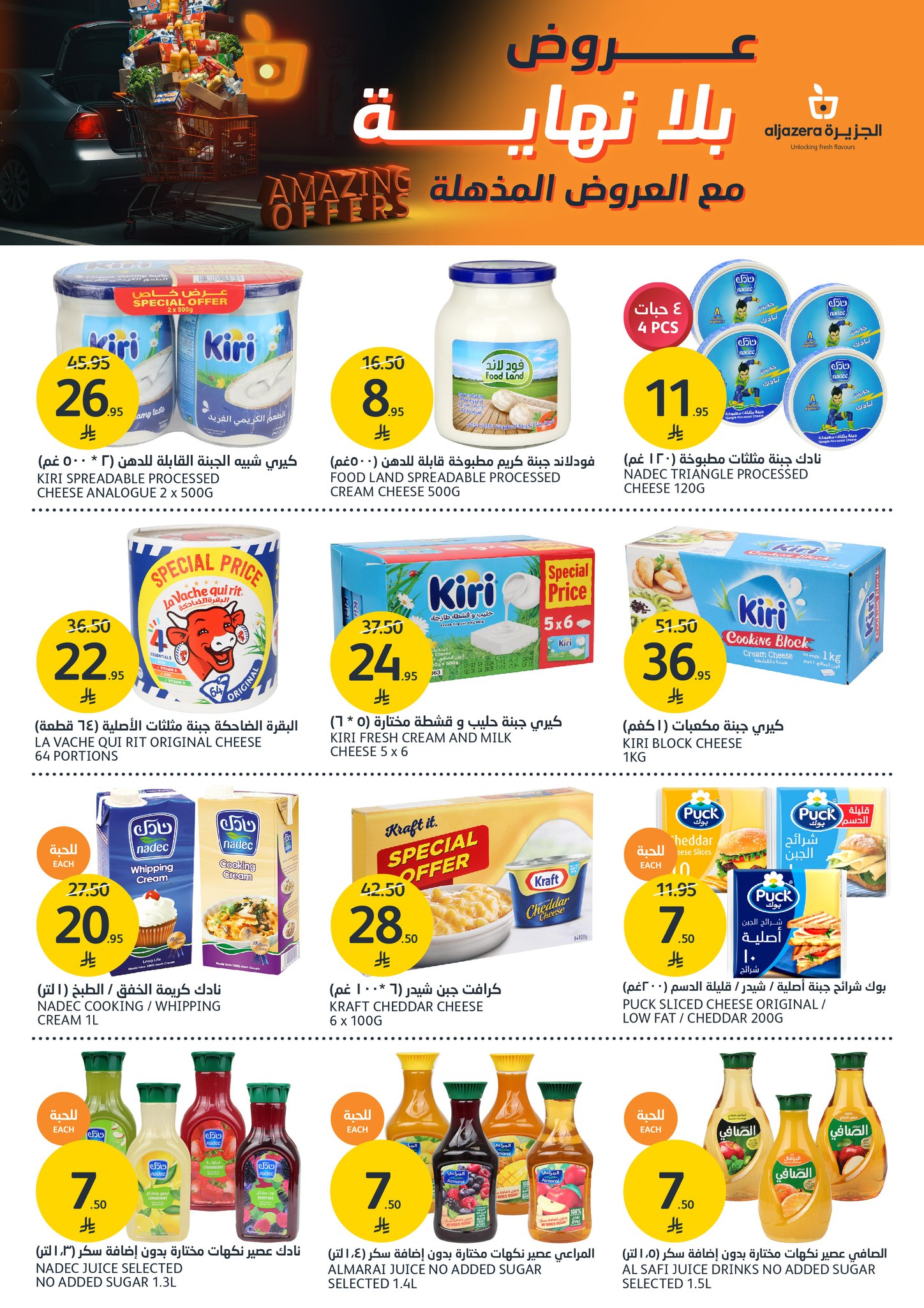 aljazera-markets offers from 9apr to 15apr 2025 عروض أسواق الجزيرة من 9 إبريل حتى 15 إبريل 2025 صفحة رقم 7