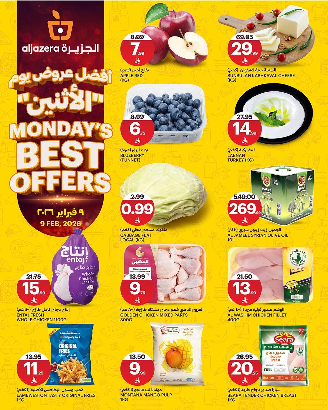 عروض أسواق الجزيرة  الإثنين 9 فبراير 2026 صفحة 2