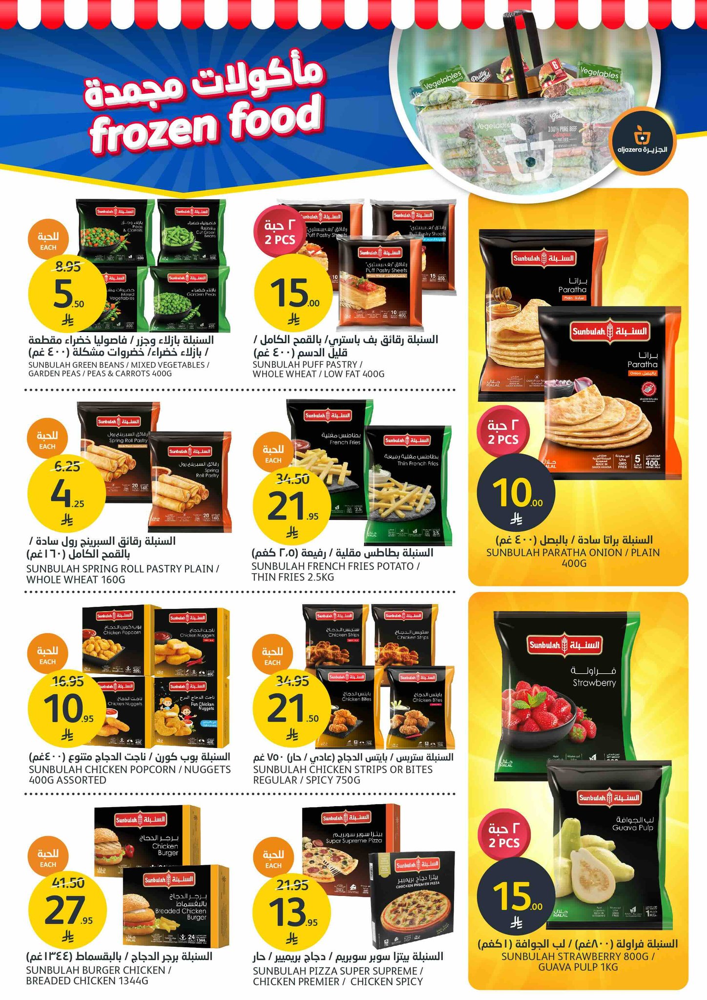 aljazera-markets offers from 9jul to 1jun 2025 عروض أسواق الجزيرة من 9 يوليو حتى 1 يونيو 2025 صفحة رقم 10