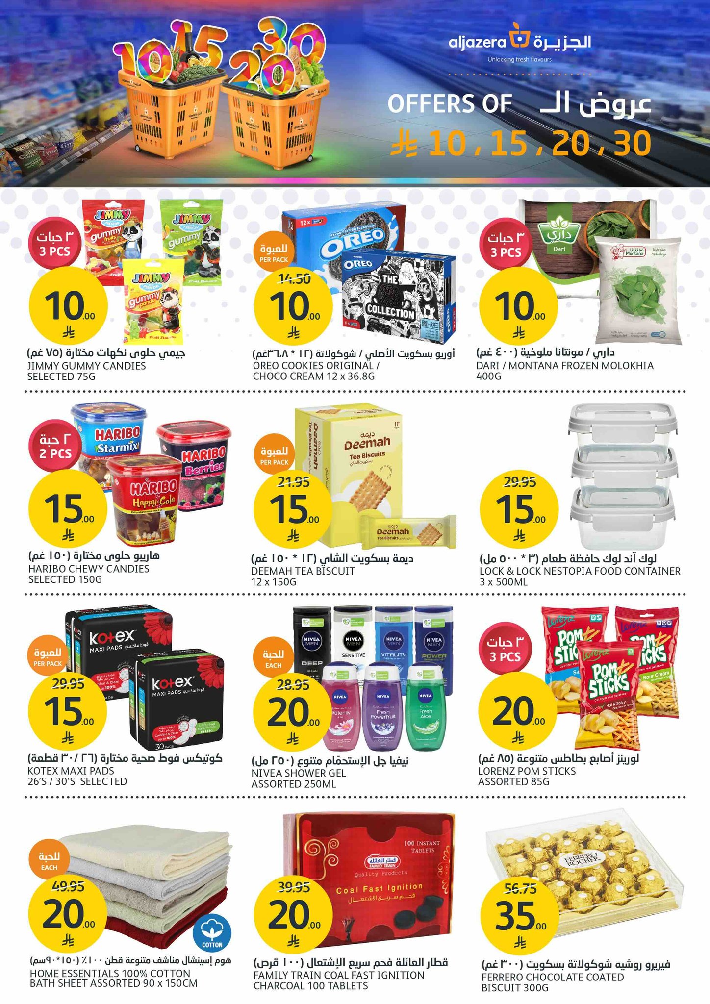 aljazera-markets offers from 9jul to 1jun 2025 عروض أسواق الجزيرة من 9 يوليو حتى 1 يونيو 2025 صفحة رقم 2