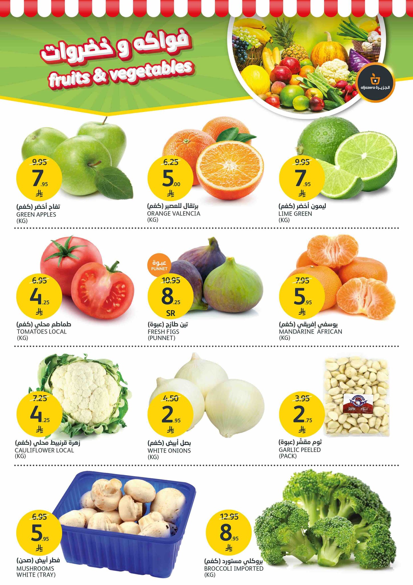 aljazera-markets offers from 9jul to 1jun 2025 عروض أسواق الجزيرة من 9 يوليو حتى 1 يونيو 2025 صفحة رقم 4