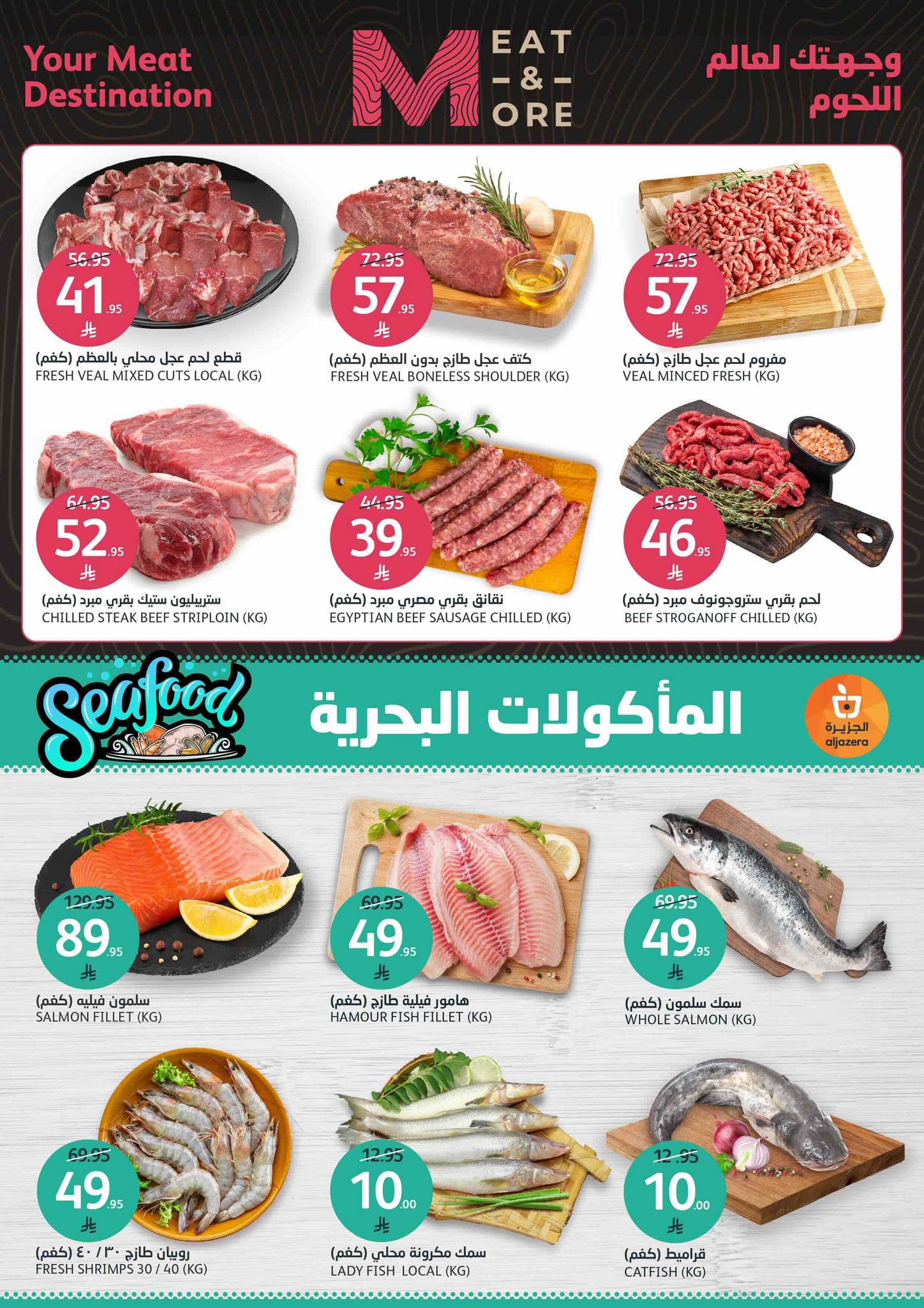 aljazera-markets offers from 9jul to 1jun 2025 عروض أسواق الجزيرة من 9 يوليو حتى 1 يونيو 2025 صفحة رقم 6