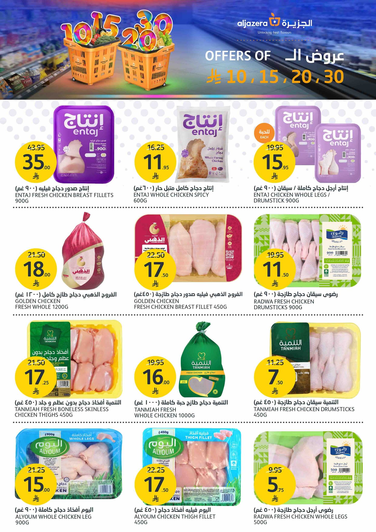 aljazera-markets offers from 9jul to 1jun 2025 عروض أسواق الجزيرة من 9 يوليو حتى 1 يونيو 2025 صفحة رقم 7