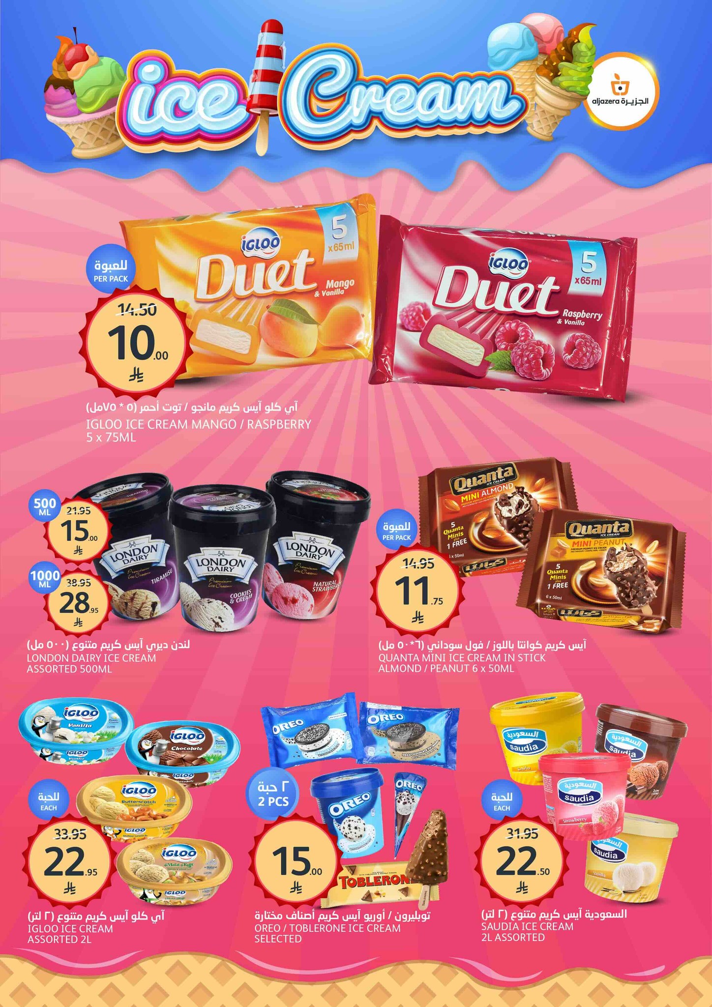 aljazera-markets offers from 9jul to 1jun 2025 عروض أسواق الجزيرة من 9 يوليو حتى 1 يونيو 2025 صفحة رقم 9