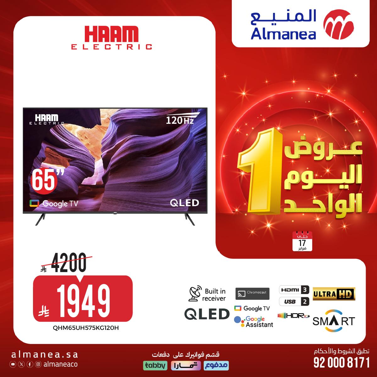 عروض المنيع اليوم الواحد 17 فبراير 2026 صفحة 10