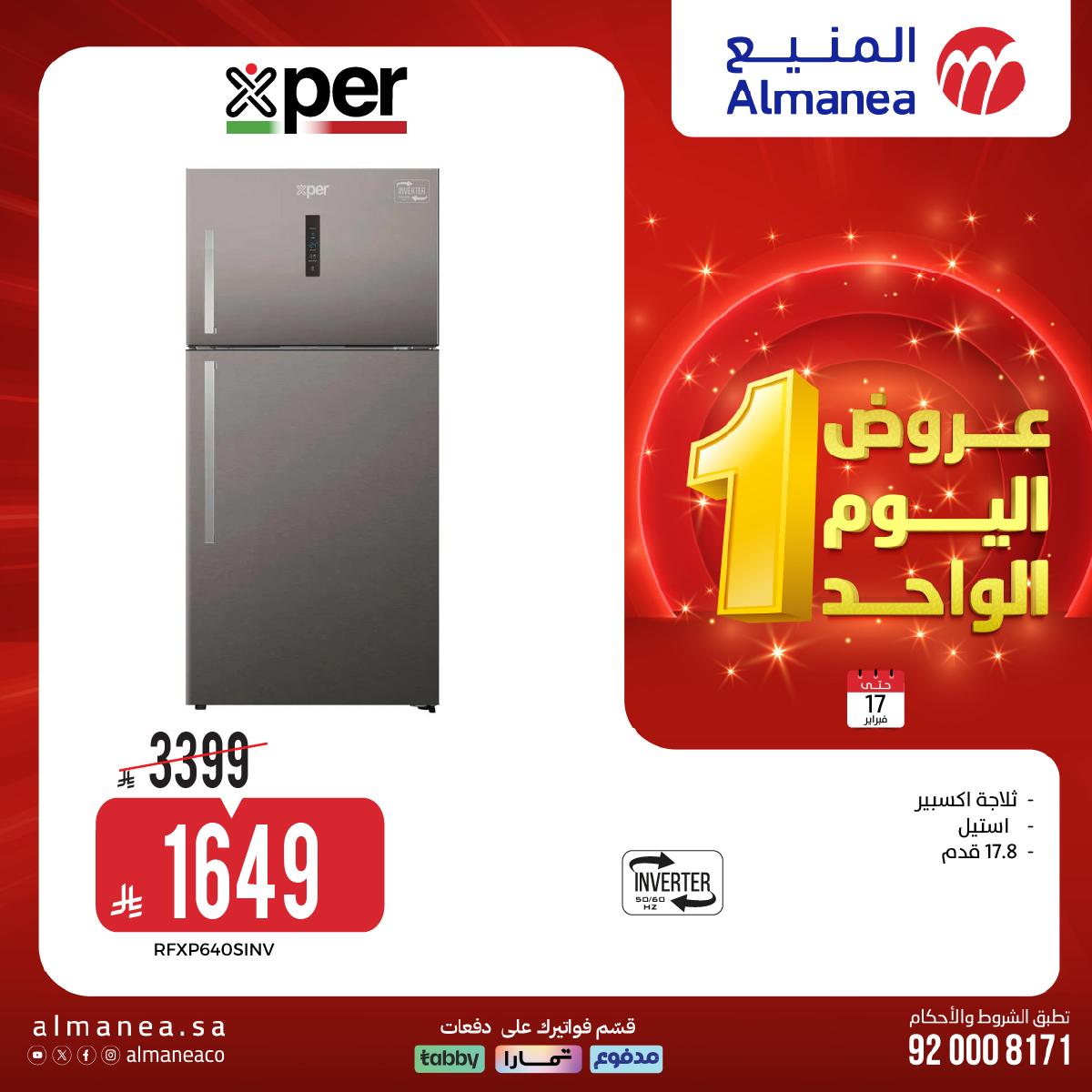 عروض المنيع اليوم الواحد 17 فبراير 2026 صفحة 13