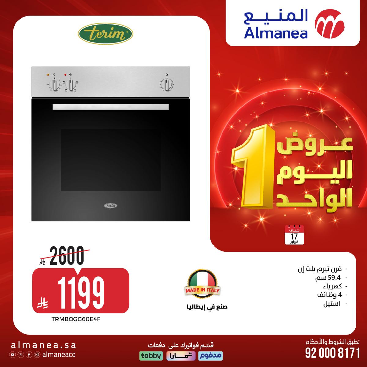 عروض المنيع اليوم الواحد 17 فبراير 2026 صفحة 18