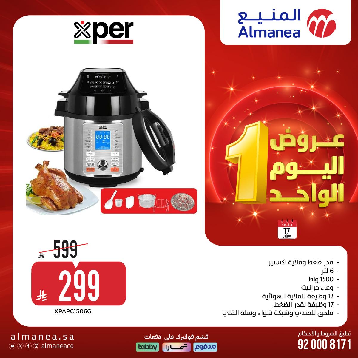 عروض المنيع اليوم الواحد 17 فبراير 2026 صفحة 5