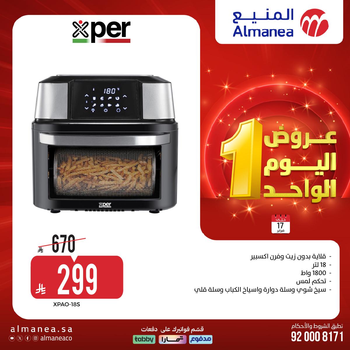 عروض المنيع اليوم الواحد 17 فبراير 2026 صفحة 6