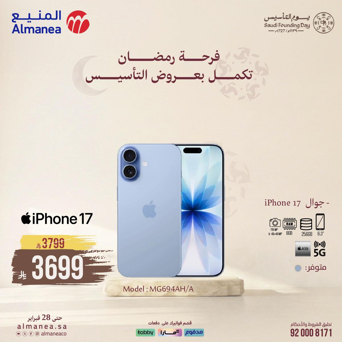 عروض المنيع 17-28 فبراير 2026 صفحة 2