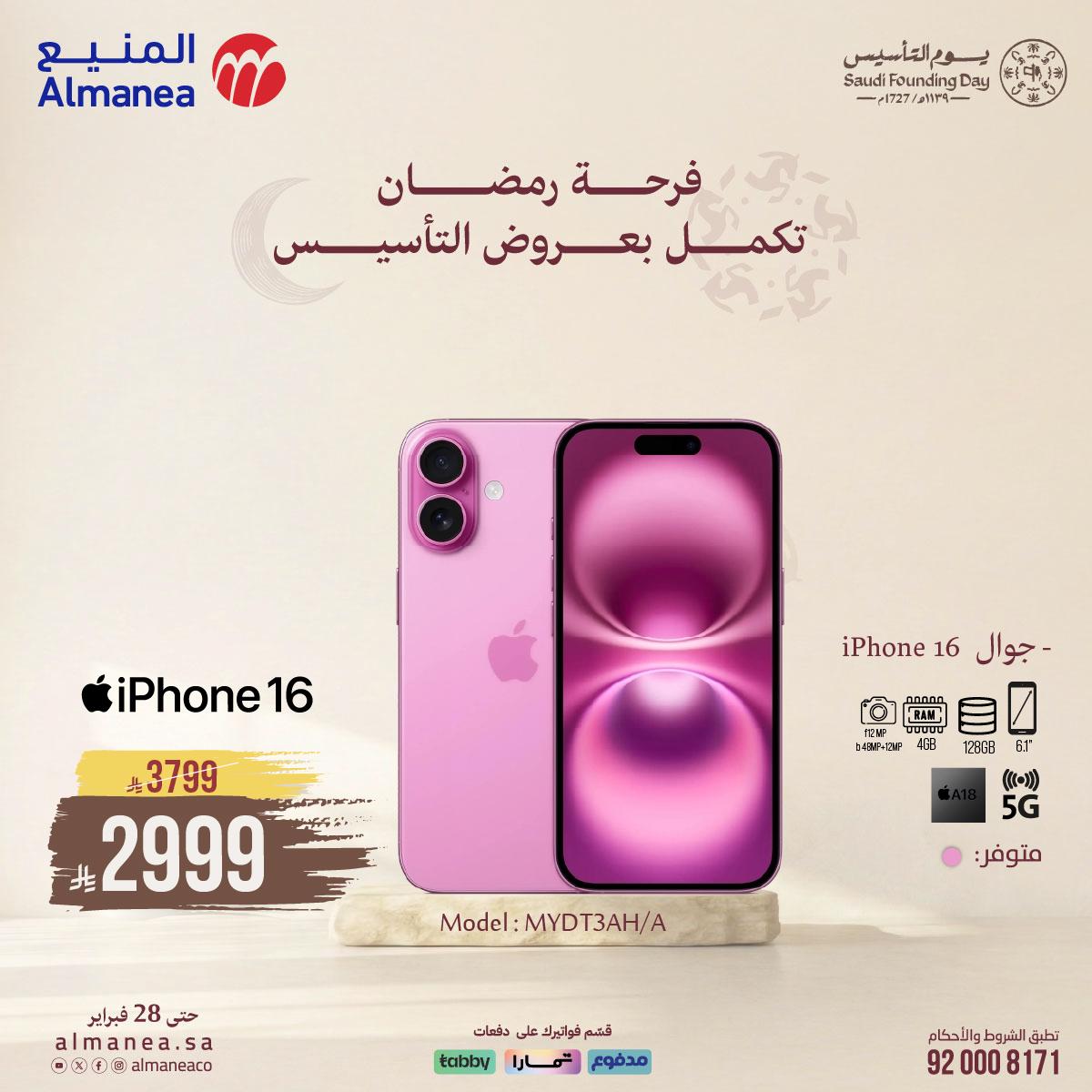 عروض المنيع 17-28 فبراير 2026 صفحة 3