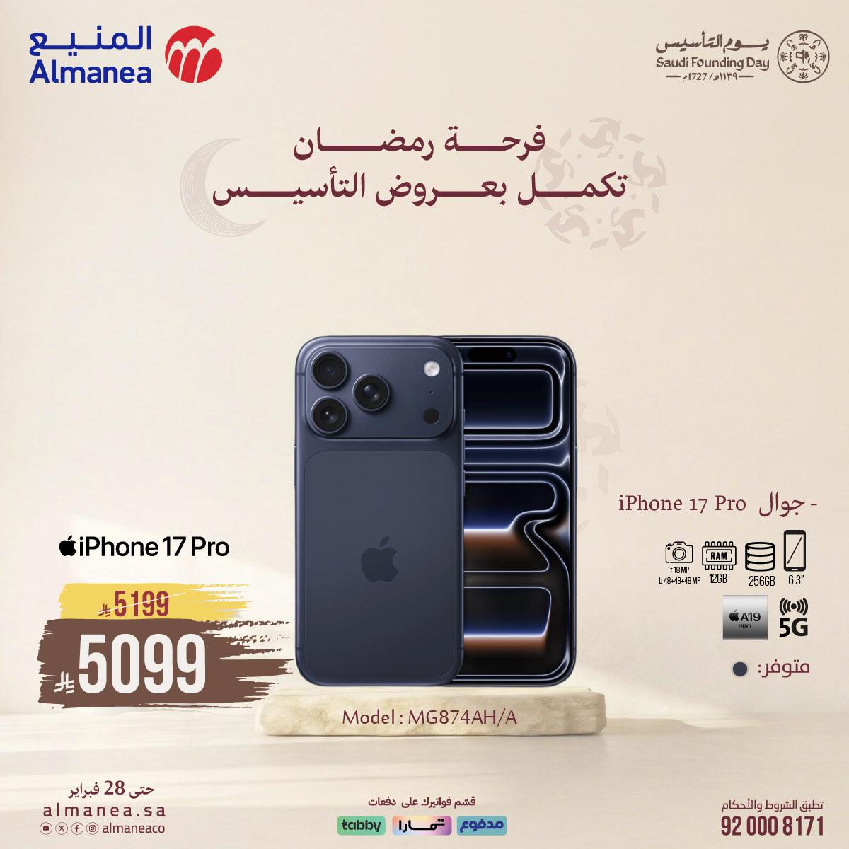 عروض المنيع 17-28 فبراير 2026 صفحة 4