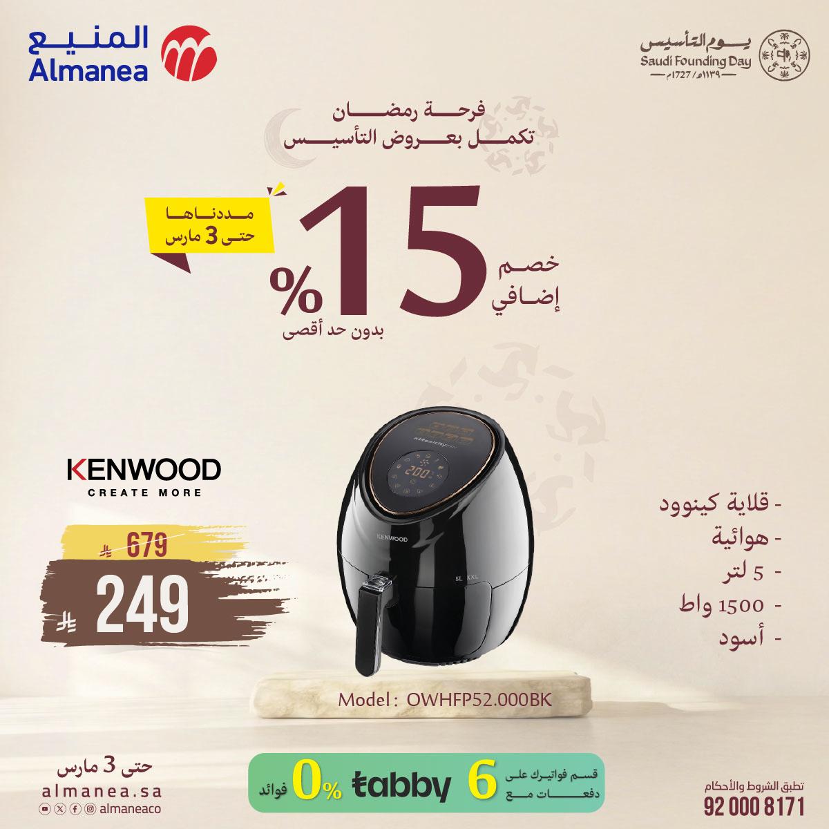 عروض المنيع 2-31 مارس 2026 صفحة 3