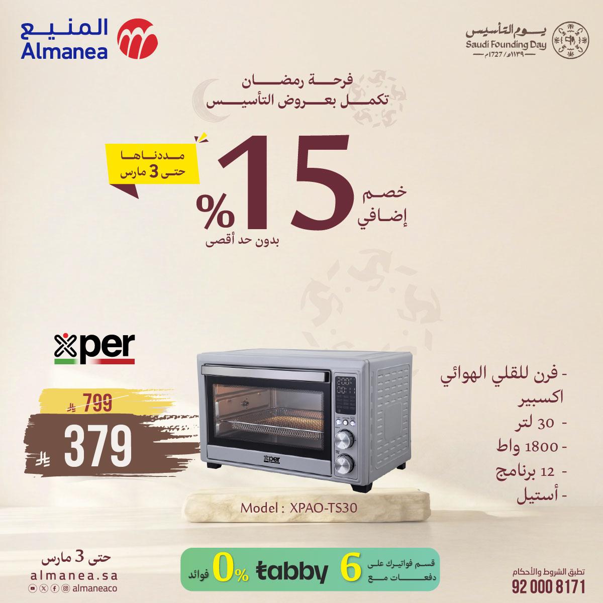 عروض المنيع 2-31 مارس 2026 صفحة 4