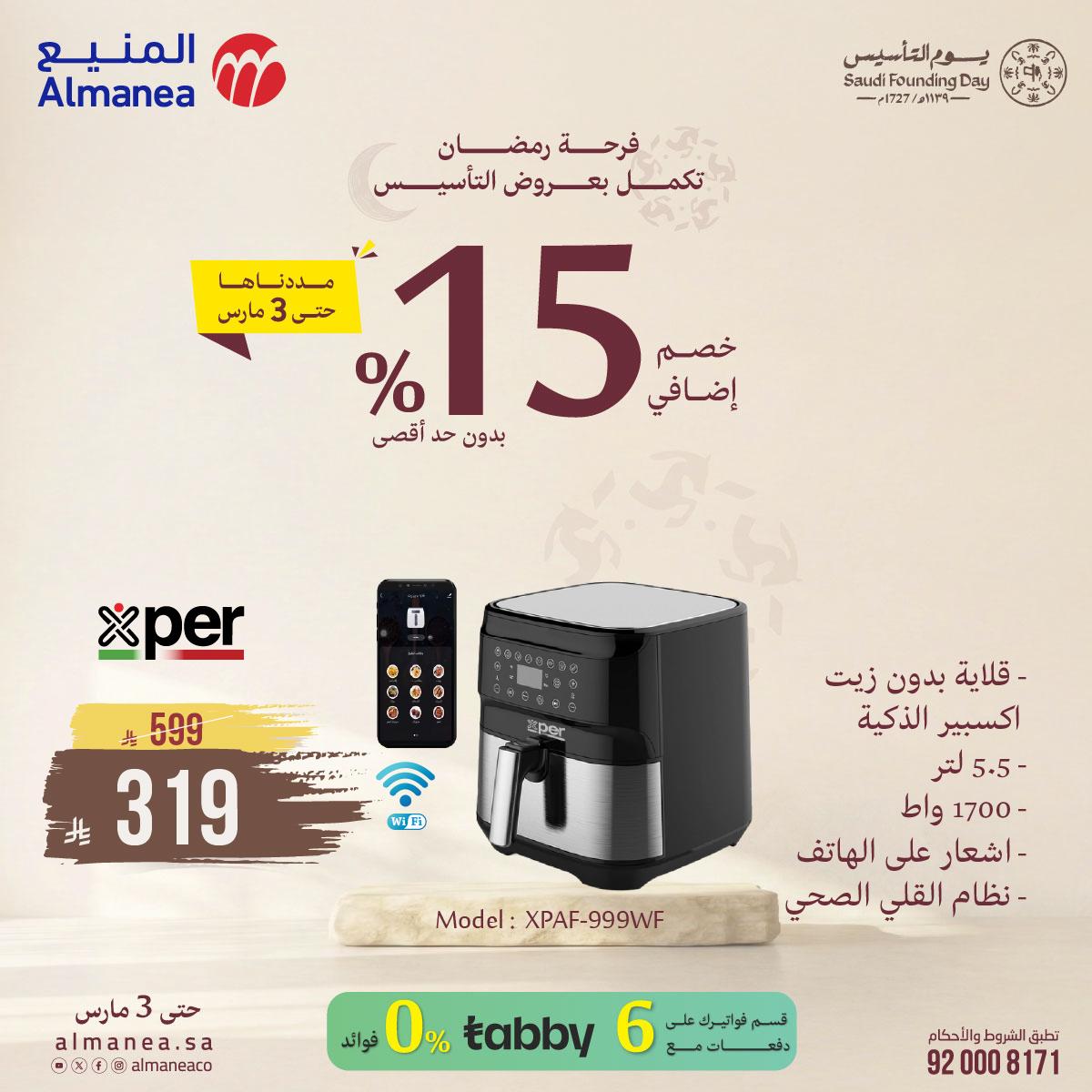 عروض المنيع 2-31 مارس 2026 صفحة 5