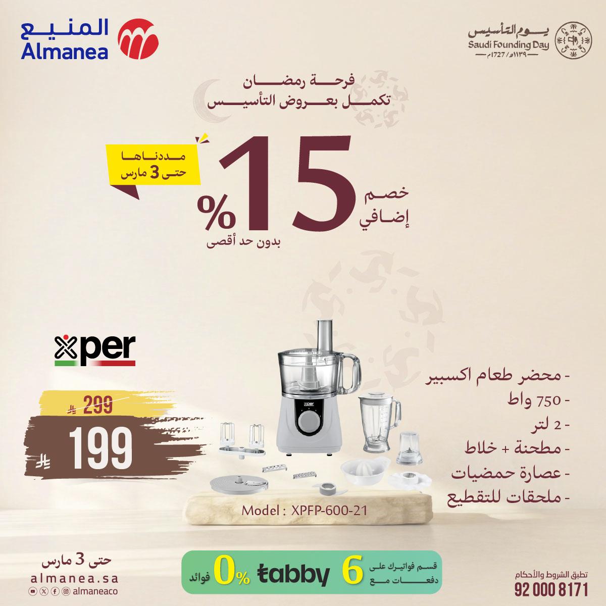 عروض المنيع 2-31 مارس 2026 صفحة 6