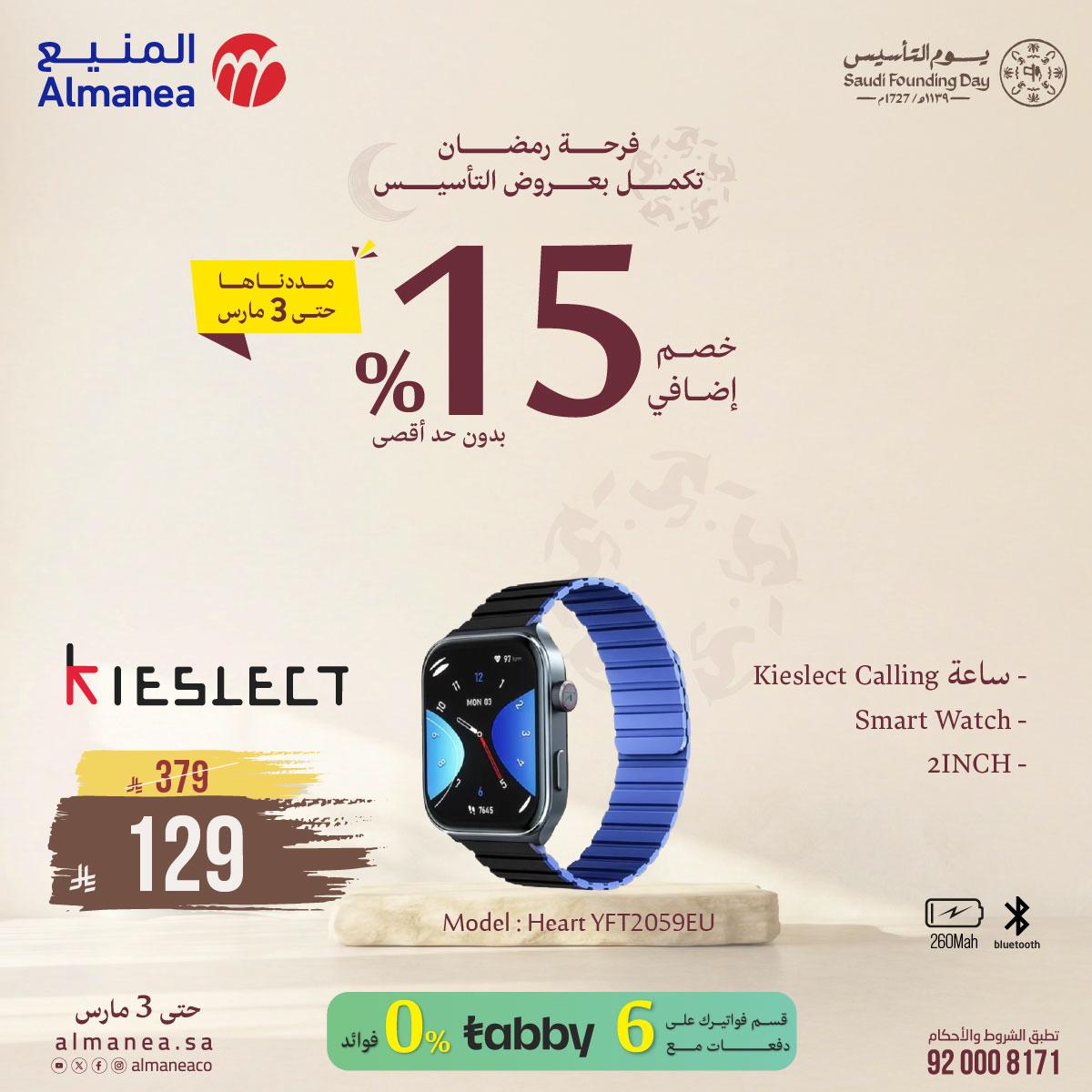 عروض المنيع 3-31 مارس 2026 صفحة 2