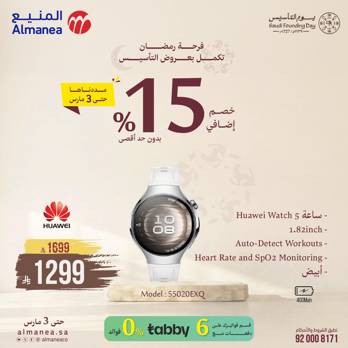 عروض المنيع 3-31 مارس 2026 صفحة 3