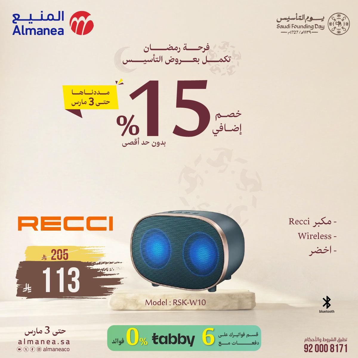 عروض المنيع 3-31 مارس 2026 صفحة 4