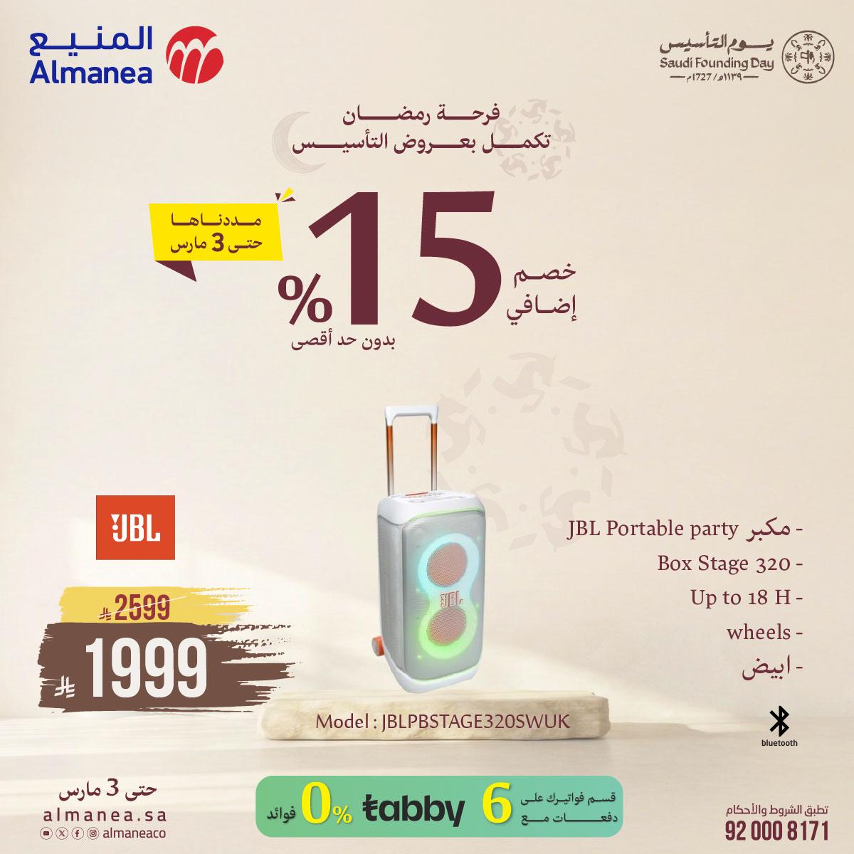 عروض المنيع 3-31 مارس 2026 صفحة 5