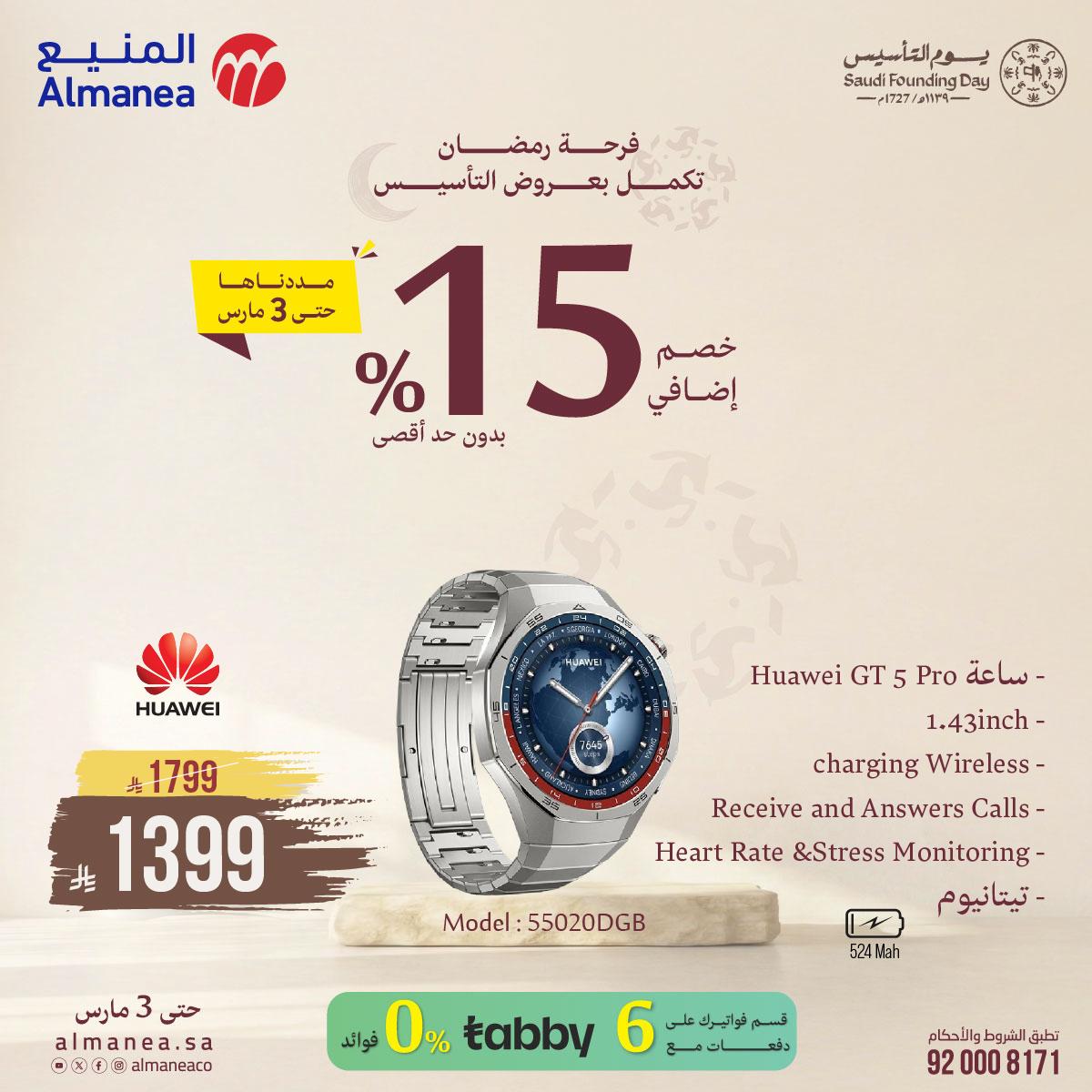 عروض المنيع 3-31 مارس 2026 صفحة 6