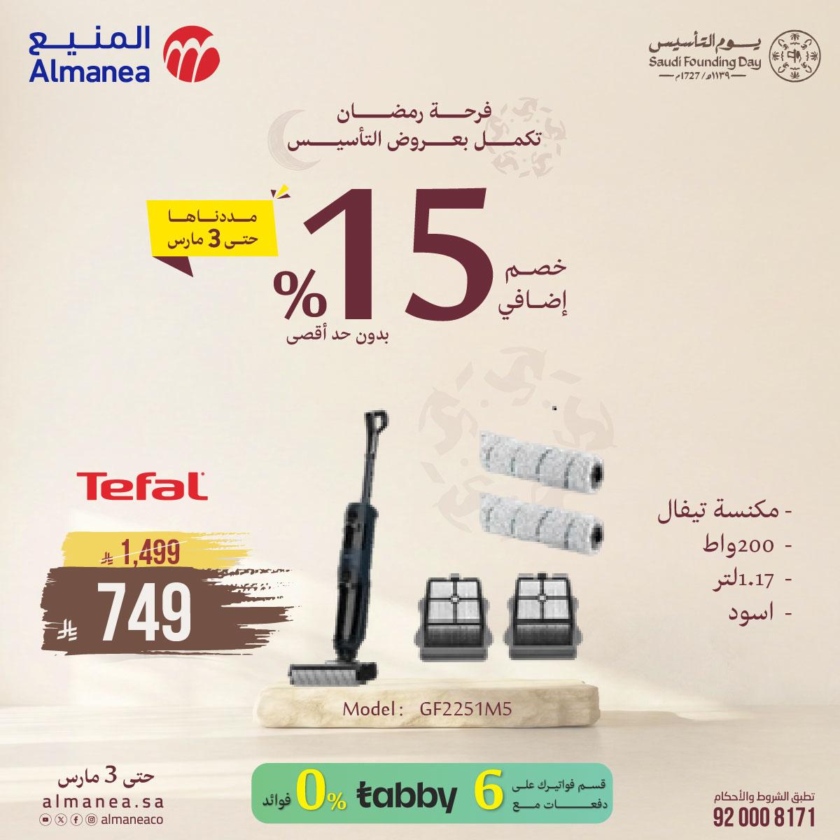 عروض المنيع 3 مارس 2026 صفحة 2