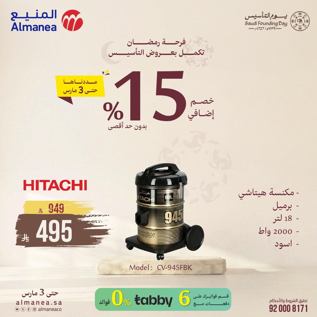 عروض المنيع 3 مارس 2026 صفحة 3